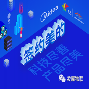 簽約美的 - 科技盡善，產(chǎn)品盡美！